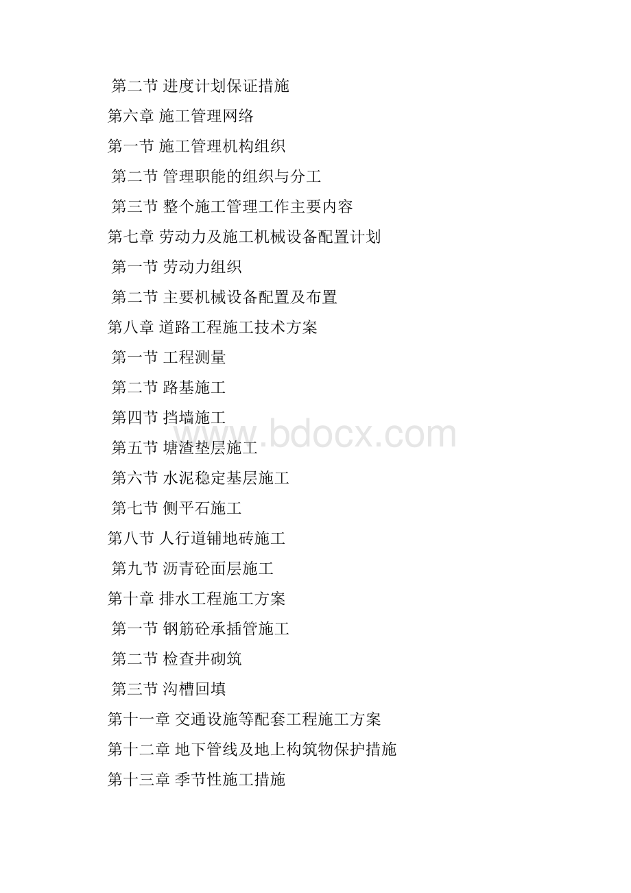 骆霞线拓宽工程doc.docx_第2页