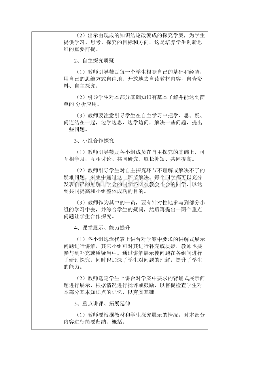 灵丘一中高三地理一轮复习教学设计自然环境对人类影响.docx_第3页