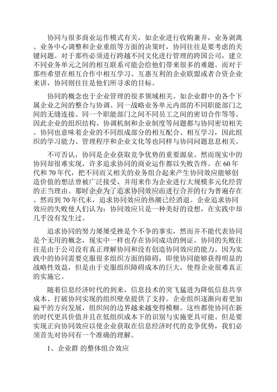 协同电子商务环境下的企业战略.docx_第2页