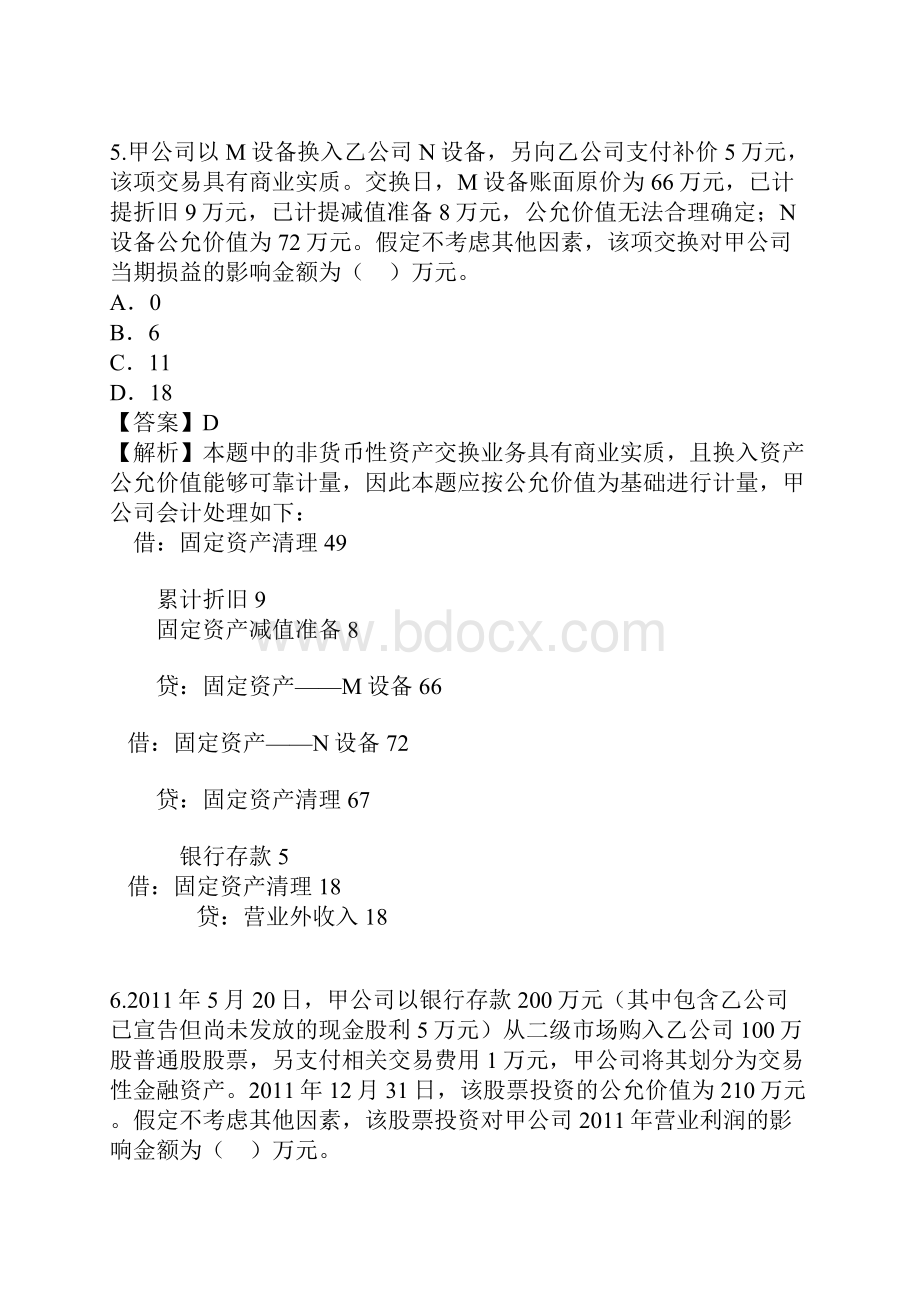 中级会计职称考试会计实务真题.docx_第3页