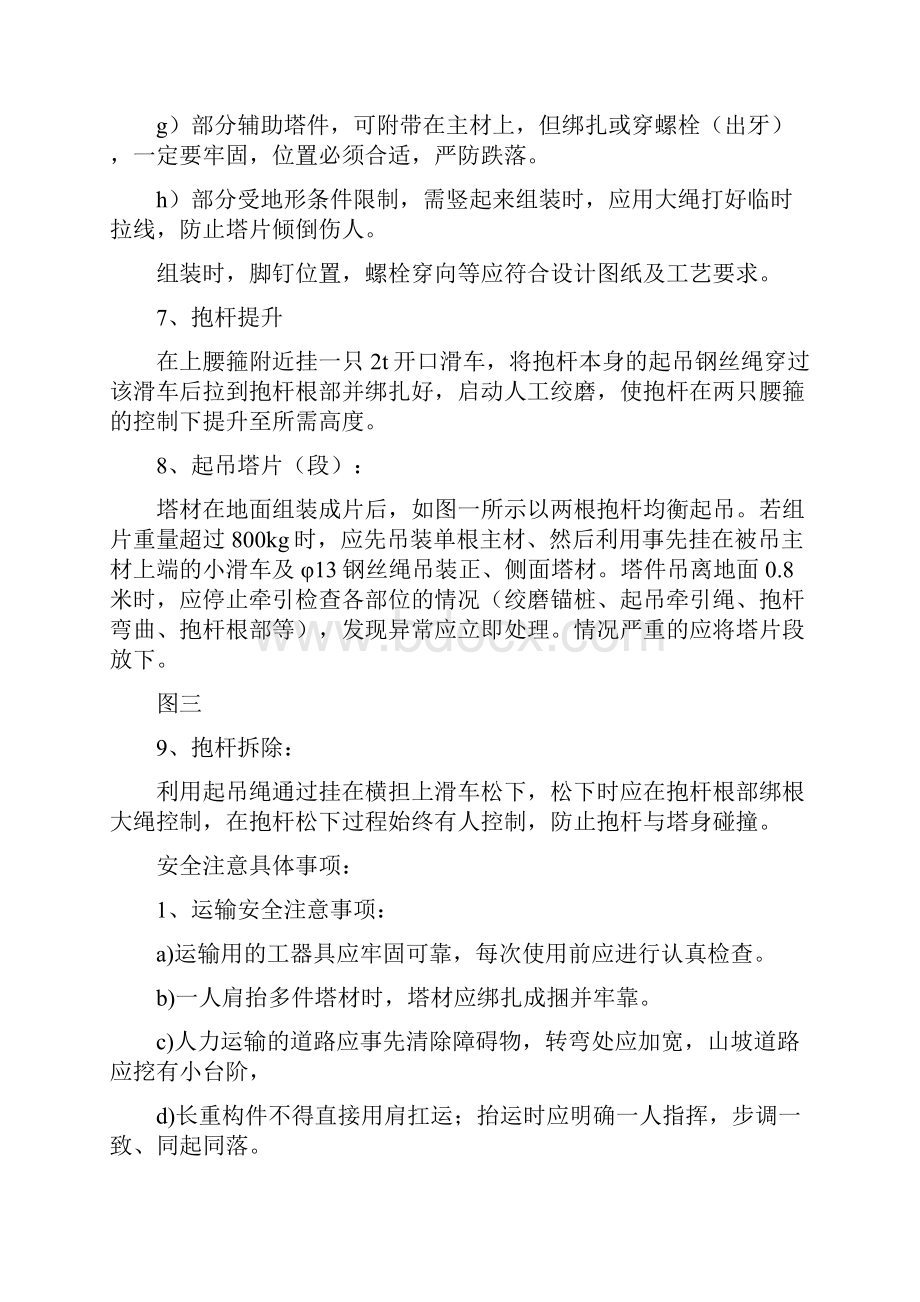 组立铁塔安全系统要求措施.docx_第3页