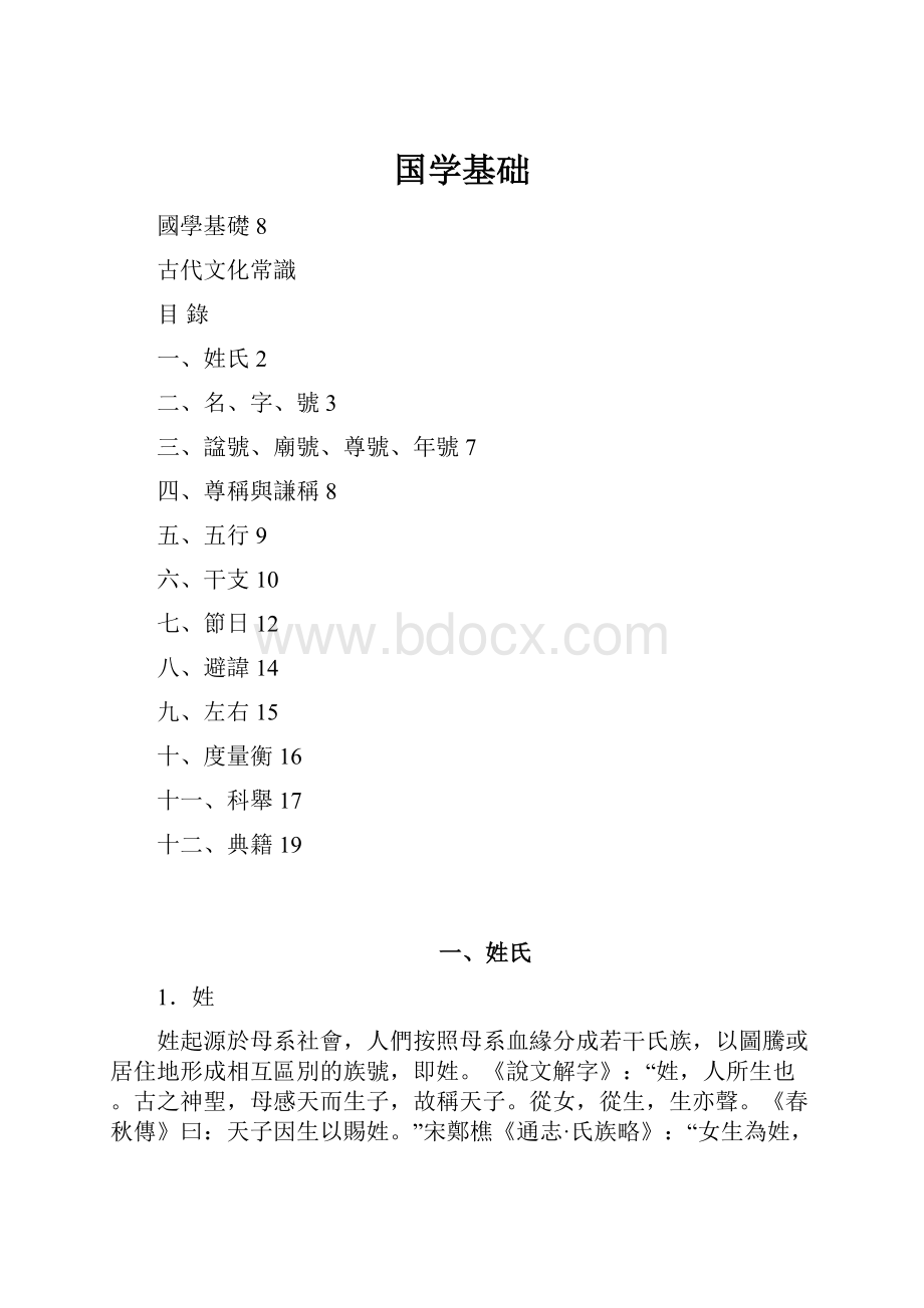 国学基础.docx