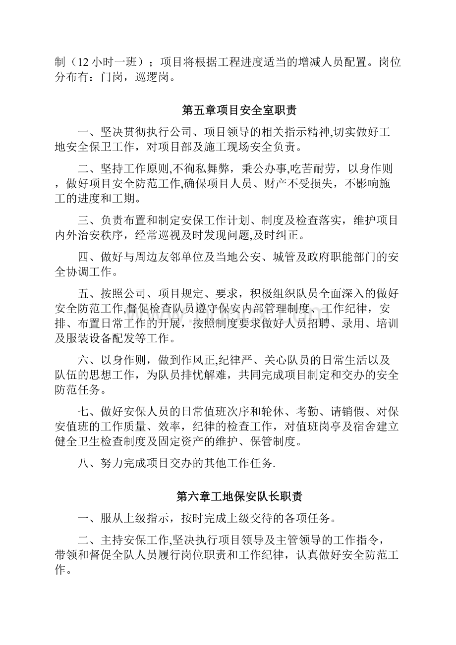 建筑施工现场安保人员管理制度.docx_第2页