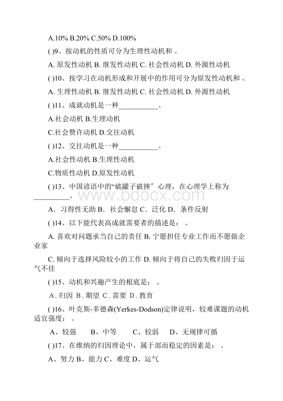 华中师范大学心理学基础课后习题.docx_第2页