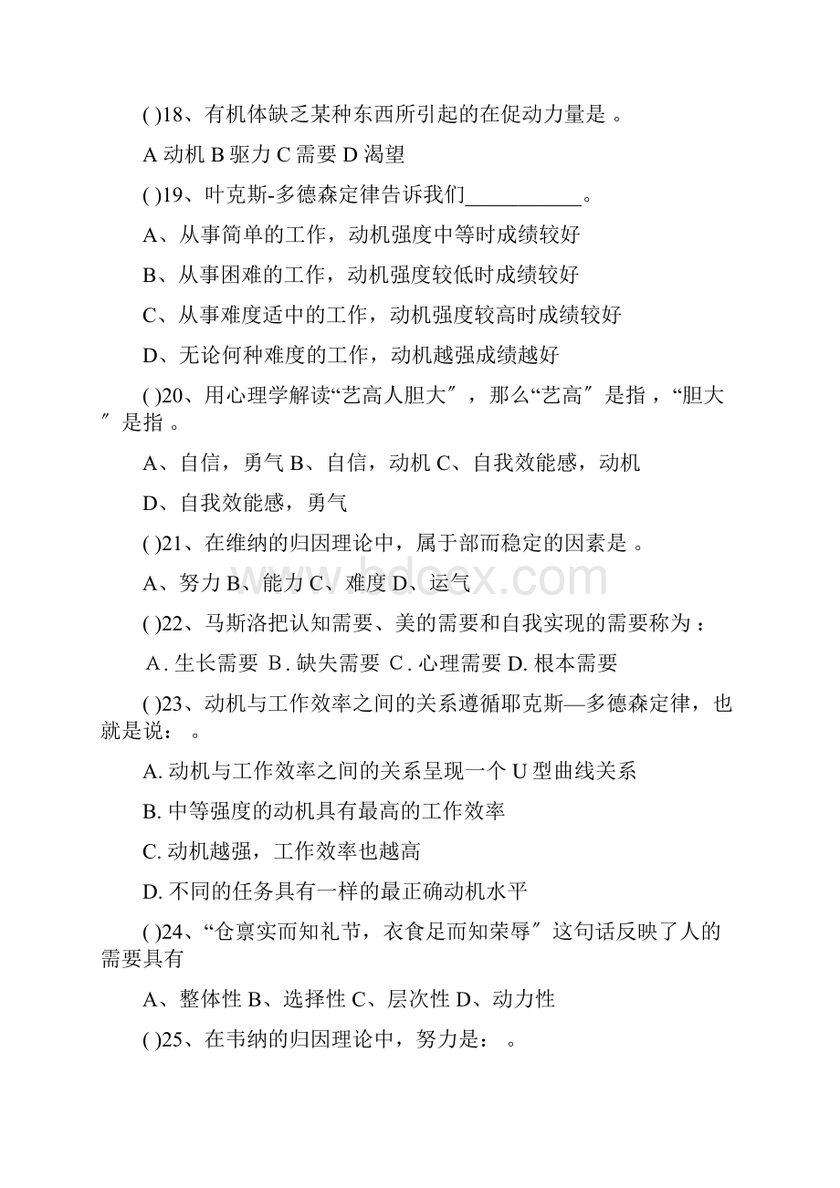 华中师范大学心理学基础课后习题.docx_第3页