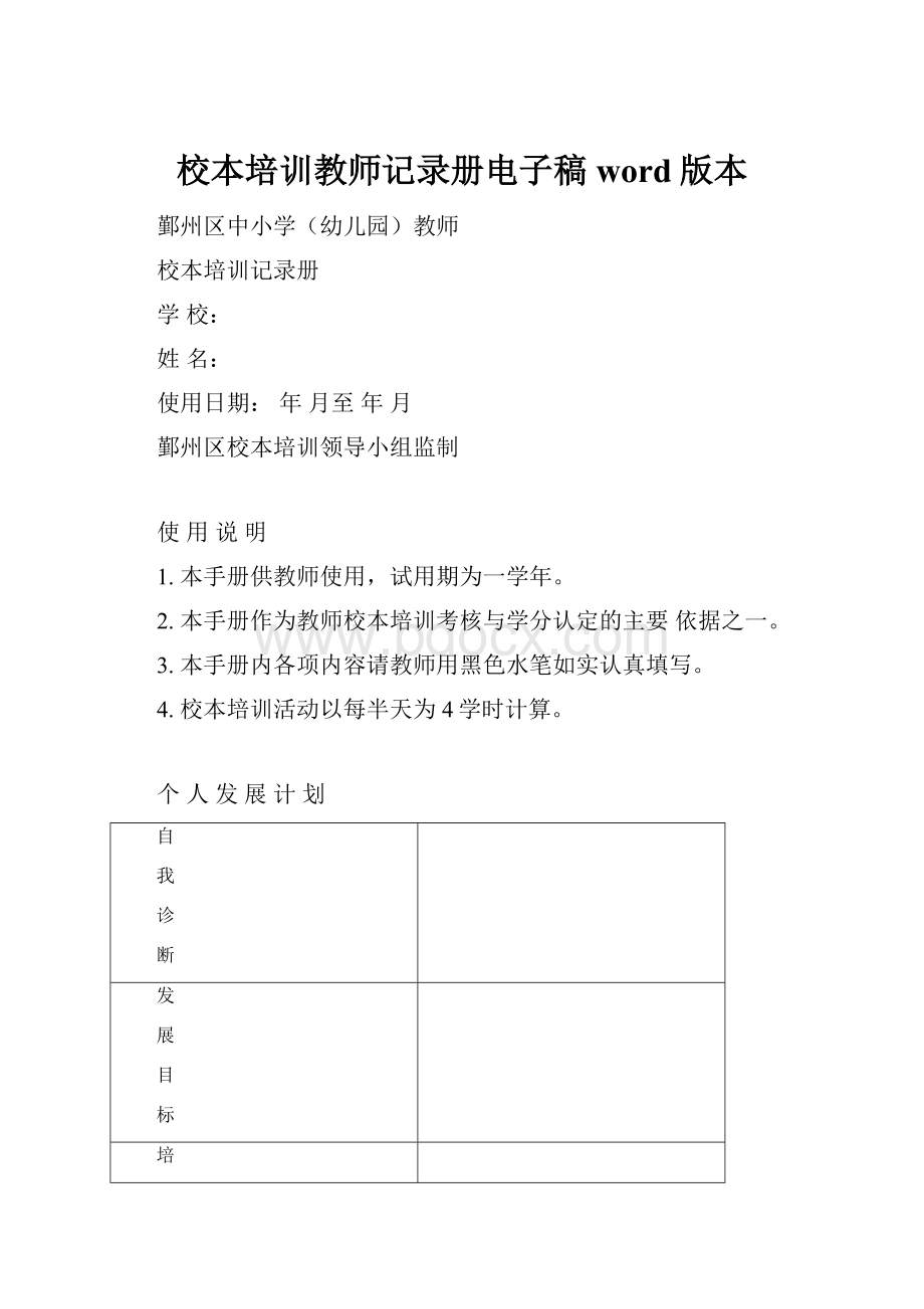 校本培训教师记录册电子稿word版本.docx_第1页