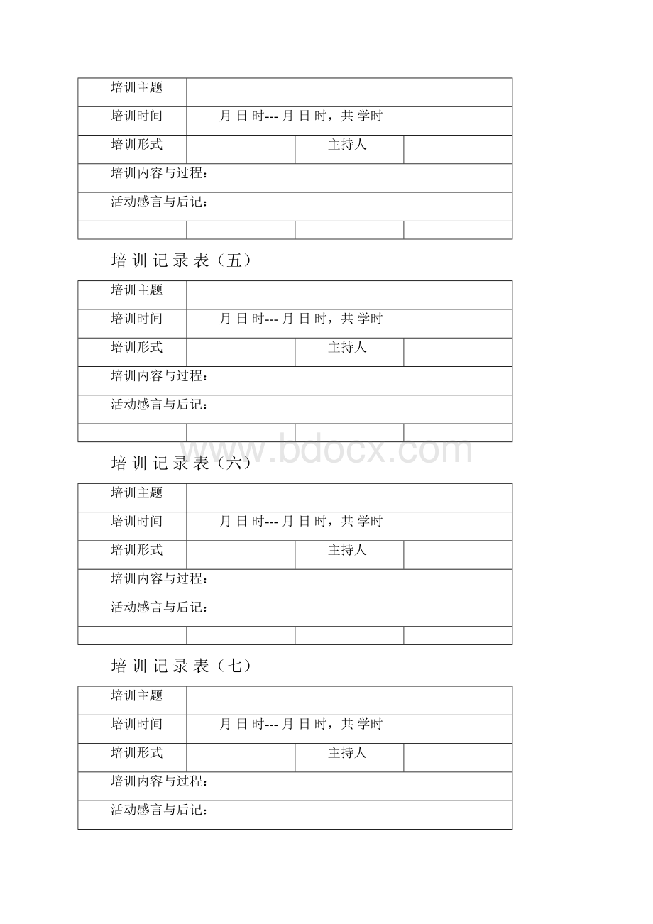 校本培训教师记录册电子稿word版本.docx_第3页