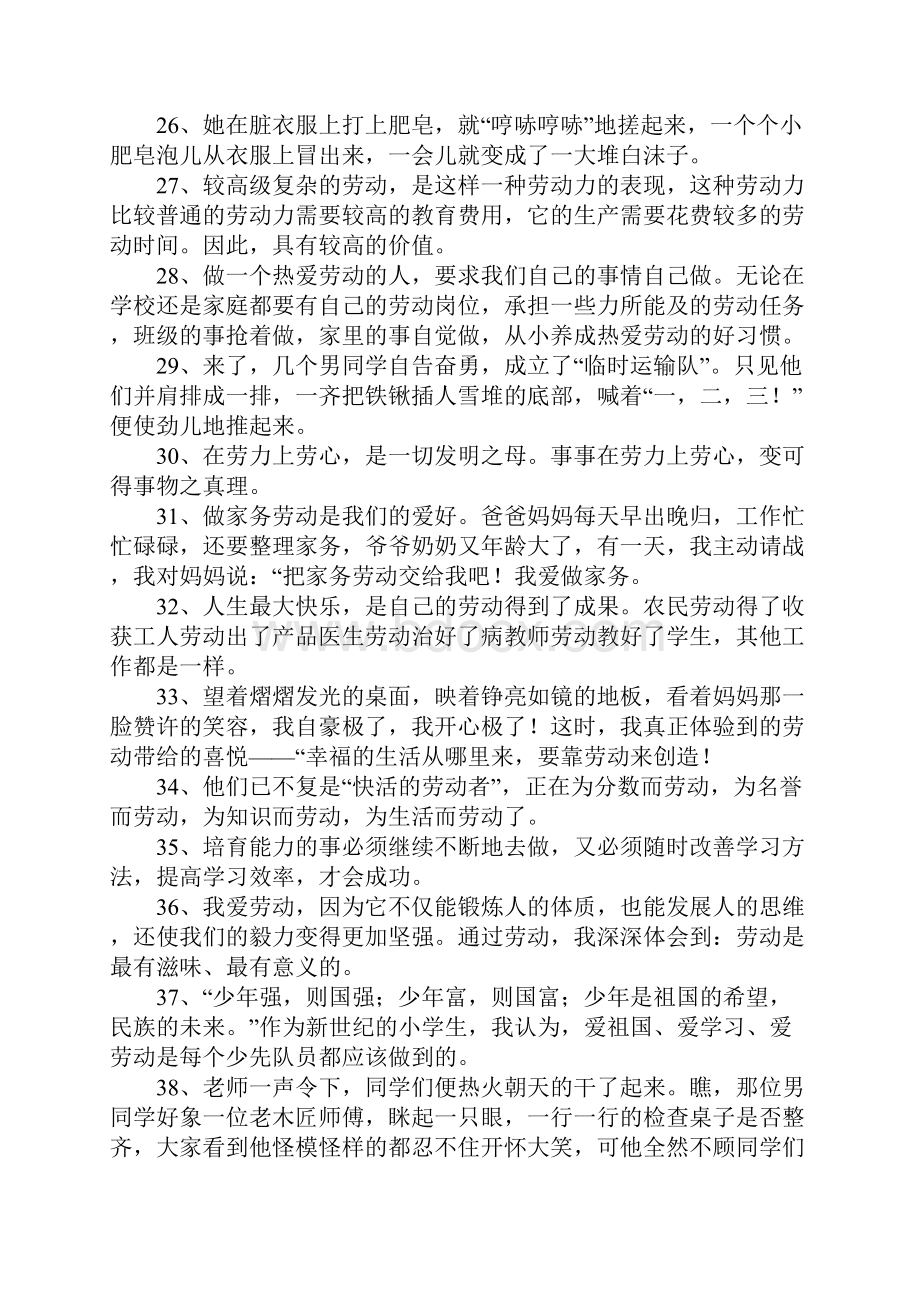 爱劳动的句子.docx_第3页