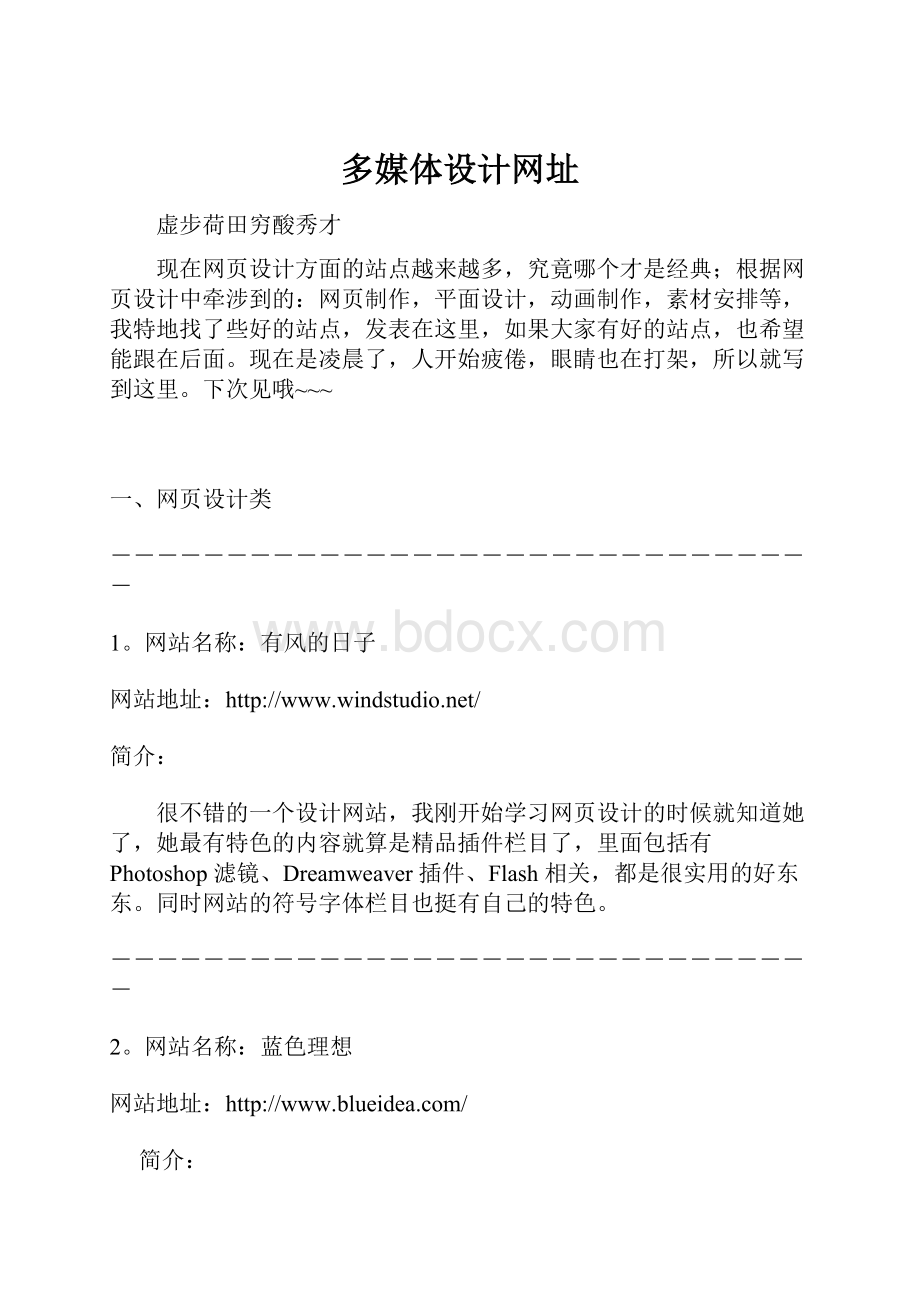 多媒体设计网址.docx