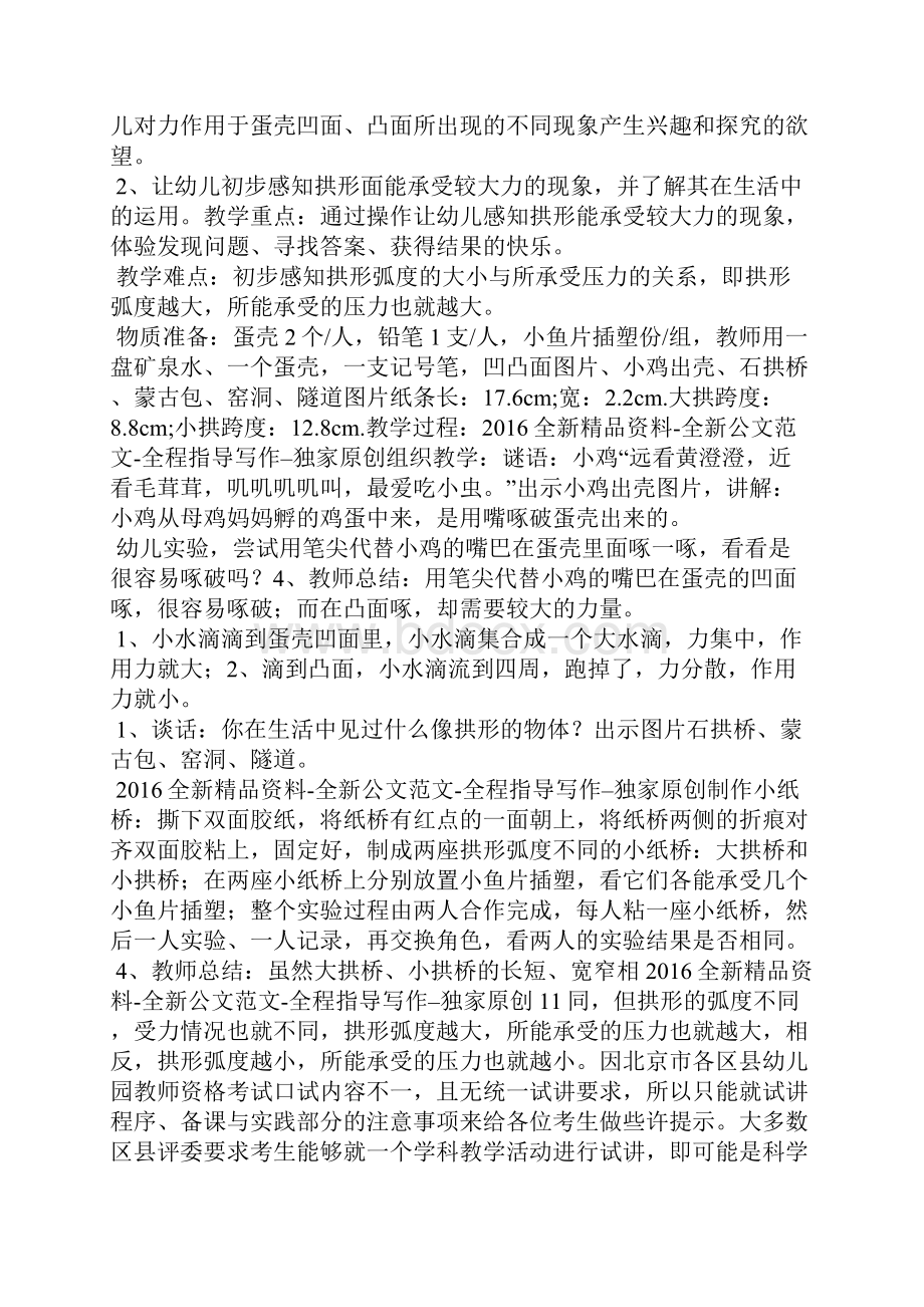 幼儿教师试讲教案模板共4篇.docx_第2页