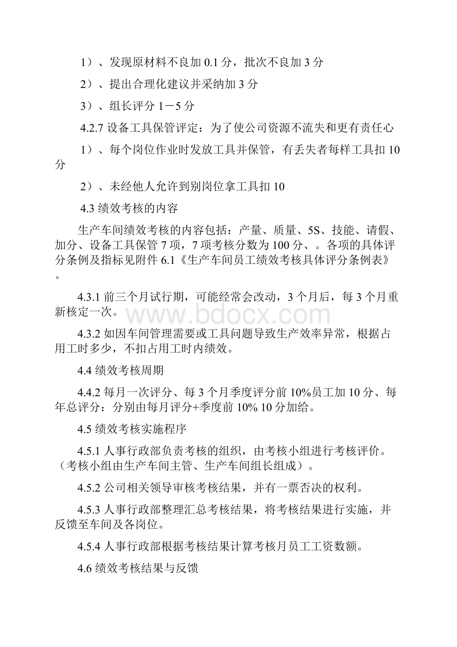 方法生产车间员工绩效考核管理制度流程.docx_第3页