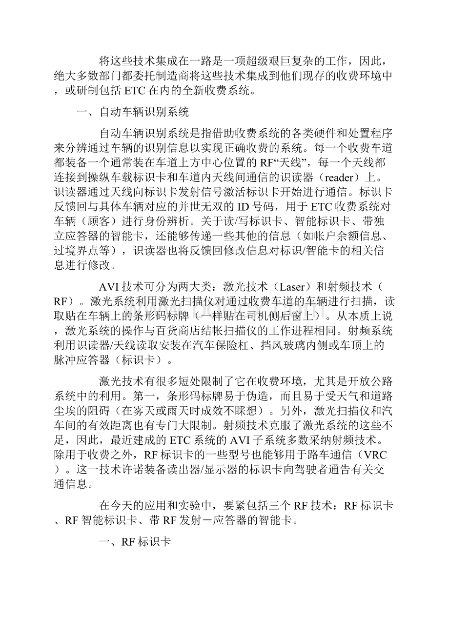 不断车电子收费系统.docx_第3页