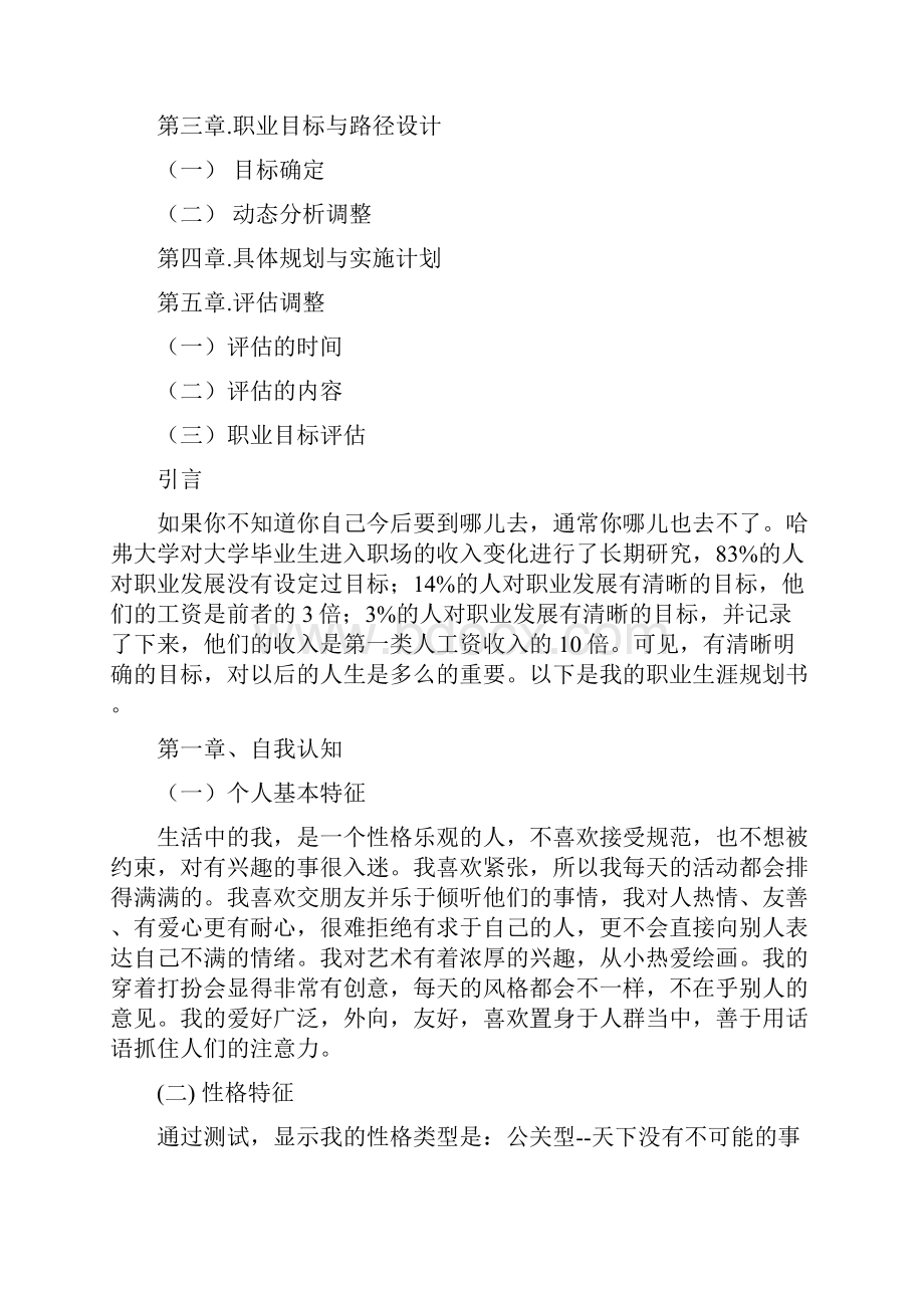 大学生个人职业生涯规划书.docx_第2页