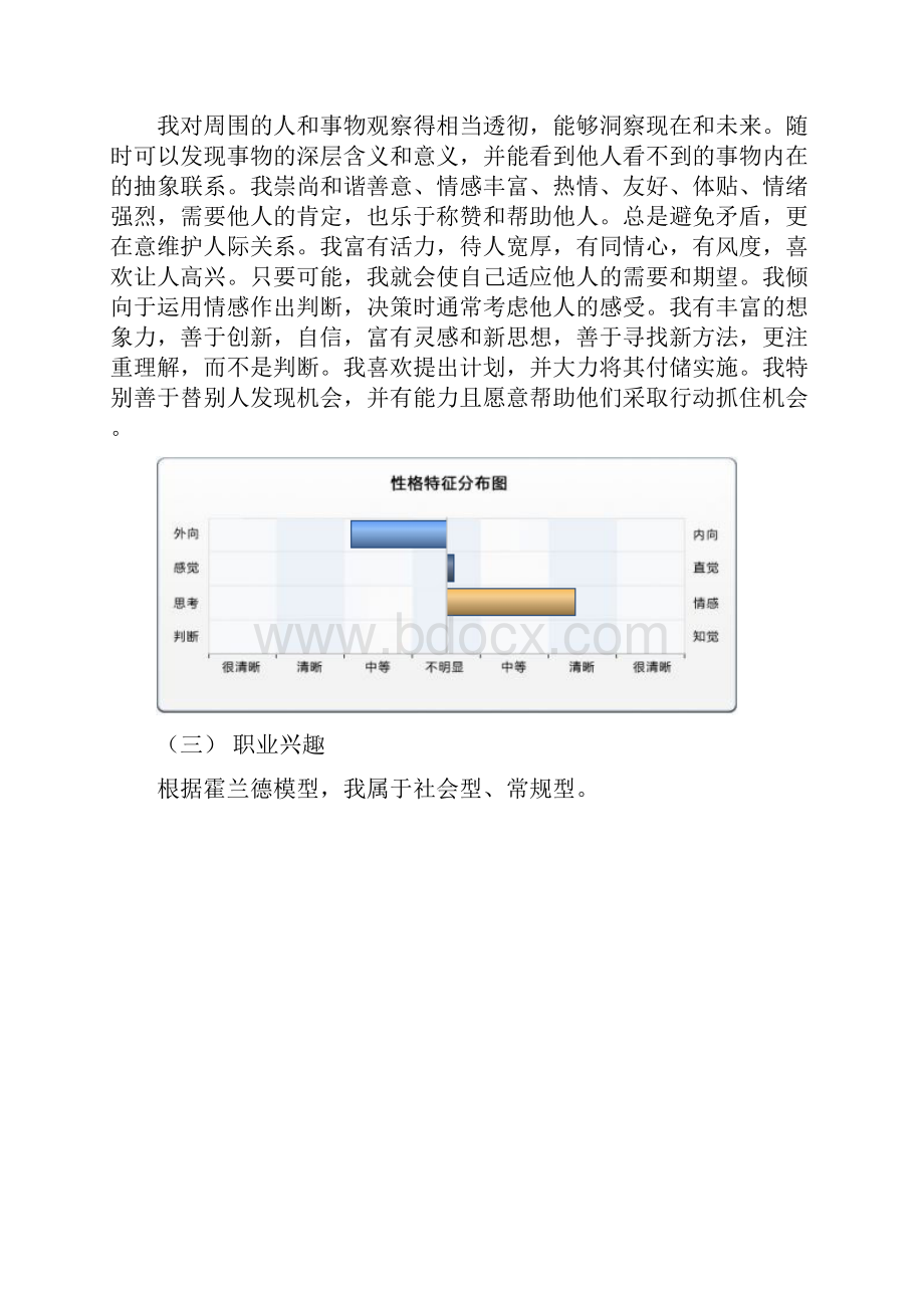 大学生个人职业生涯规划书.docx_第3页