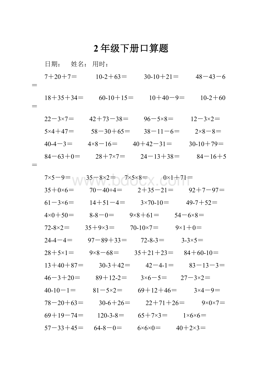 2年级下册口算题.docx_第1页