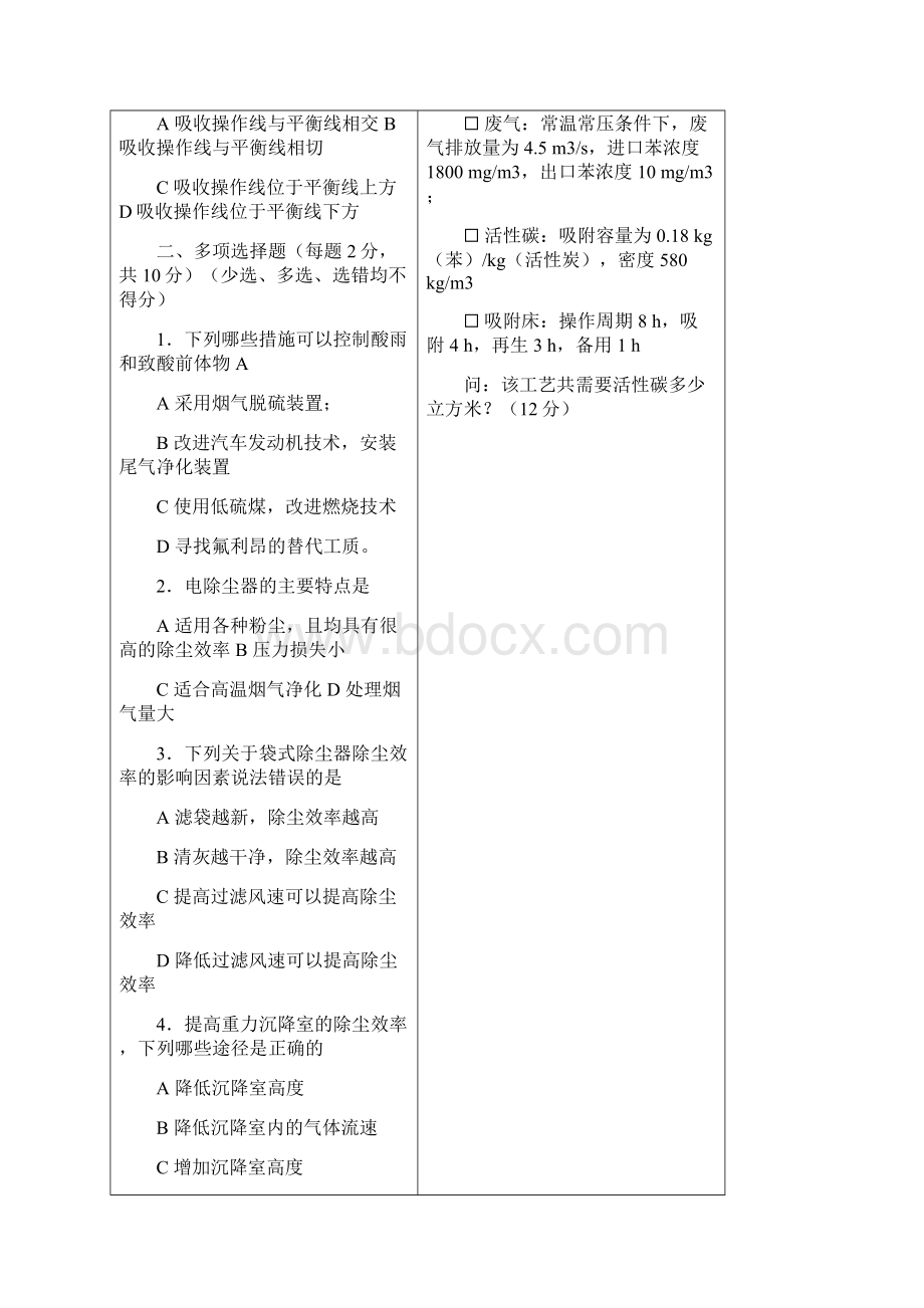 最新整理大气污染控制工程试题及答案套复习过程.docx_第3页