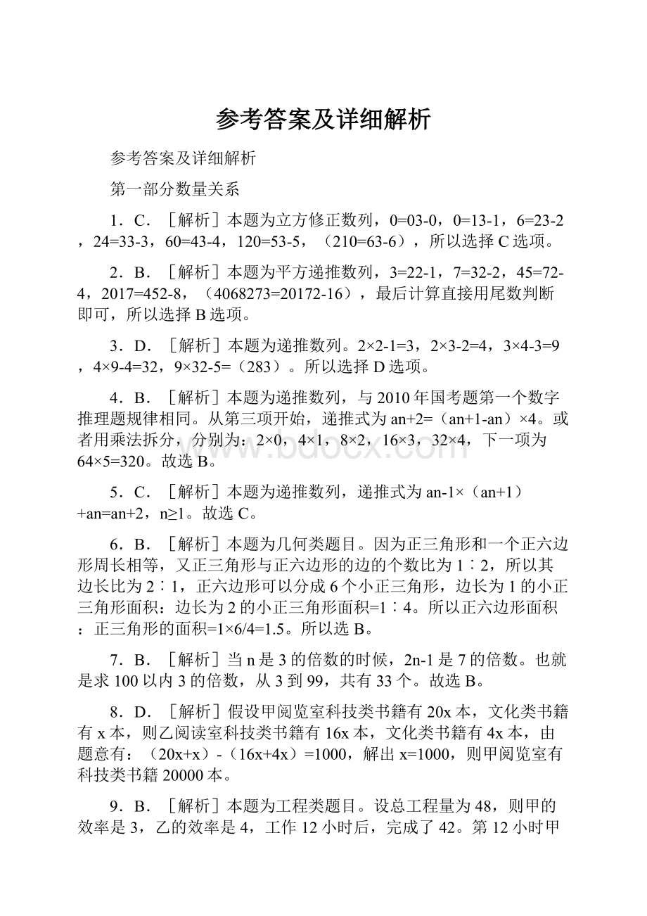 参考答案及详细解析.docx_第1页