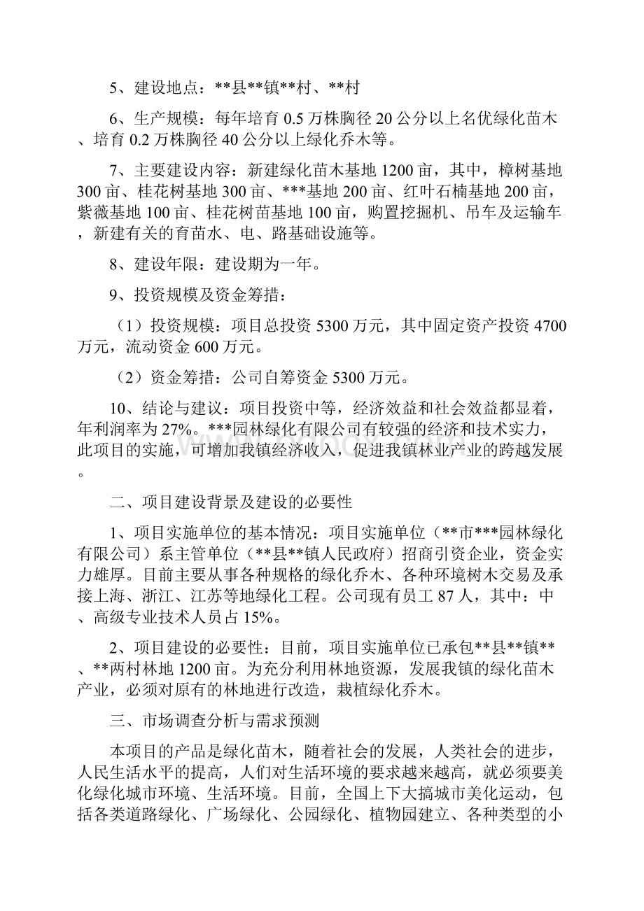 园林项目建议书.docx_第2页