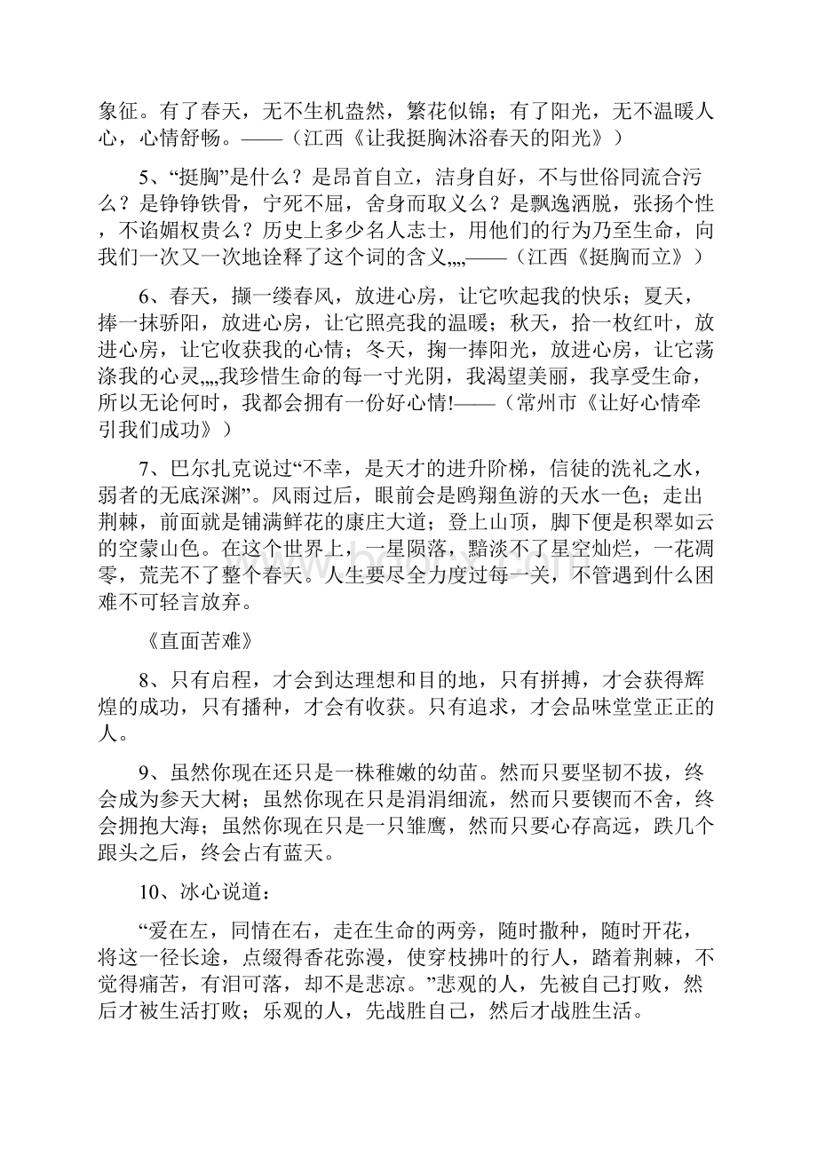 六年级作文开头结尾集锦.docx_第3页