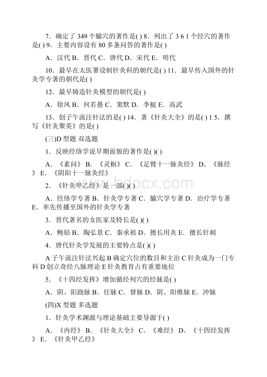 针灸学基础习题.docx_第2页