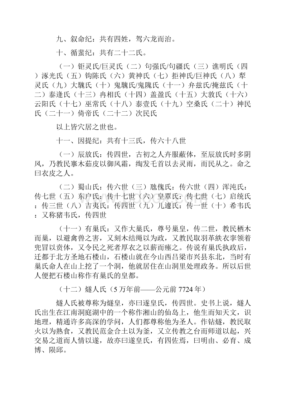 中国上古帝王表.docx_第2页