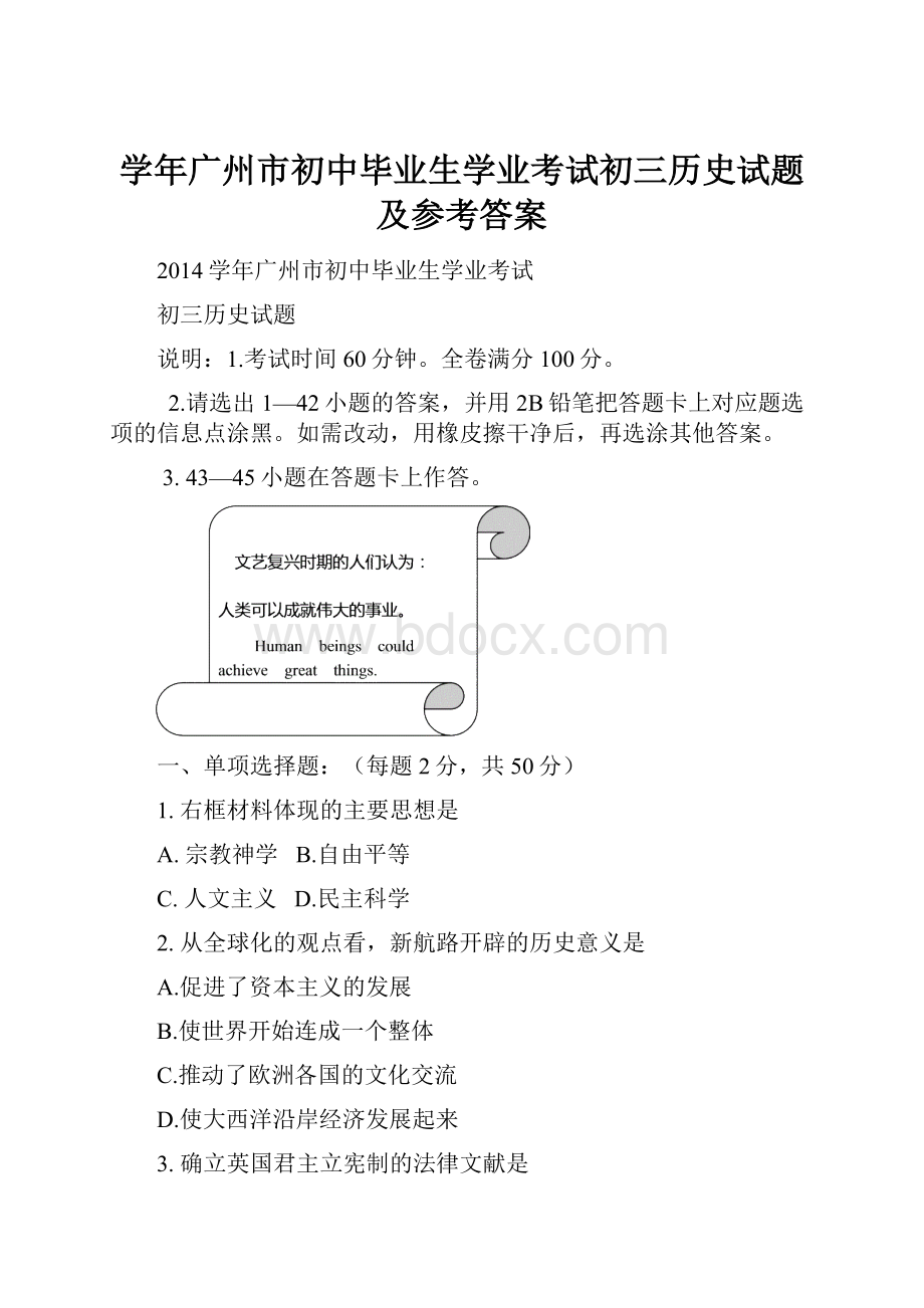 学年广州市初中毕业生学业考试初三历史试题及参考答案.docx_第1页