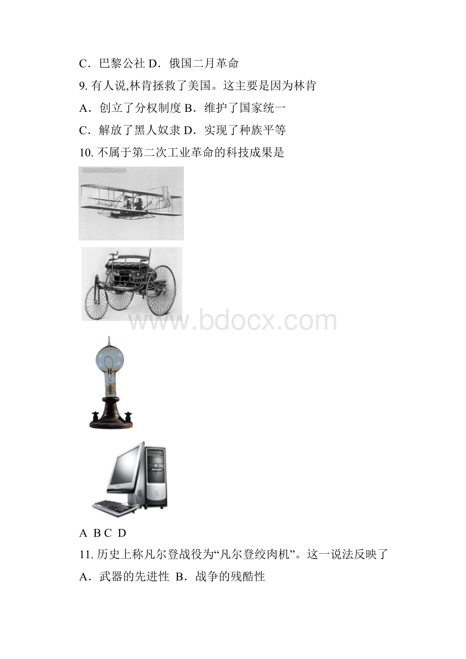 学年广州市初中毕业生学业考试初三历史试题及参考答案.docx_第3页