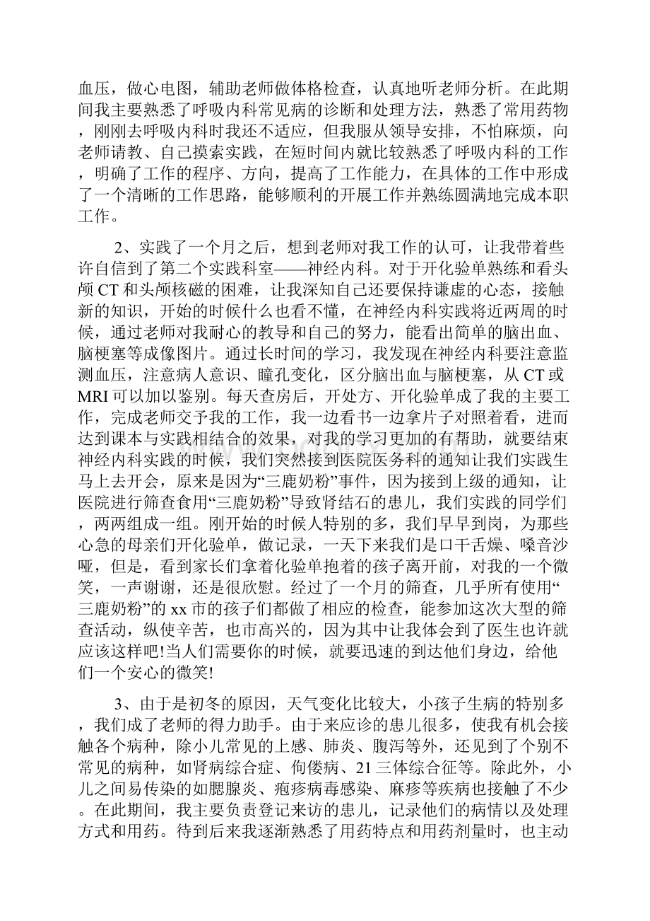 医院社会实践报告300字例文.docx_第2页