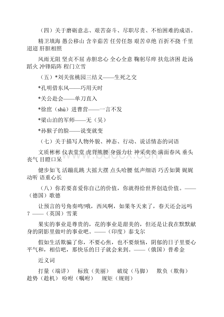 全解五年级下册语文.docx_第2页