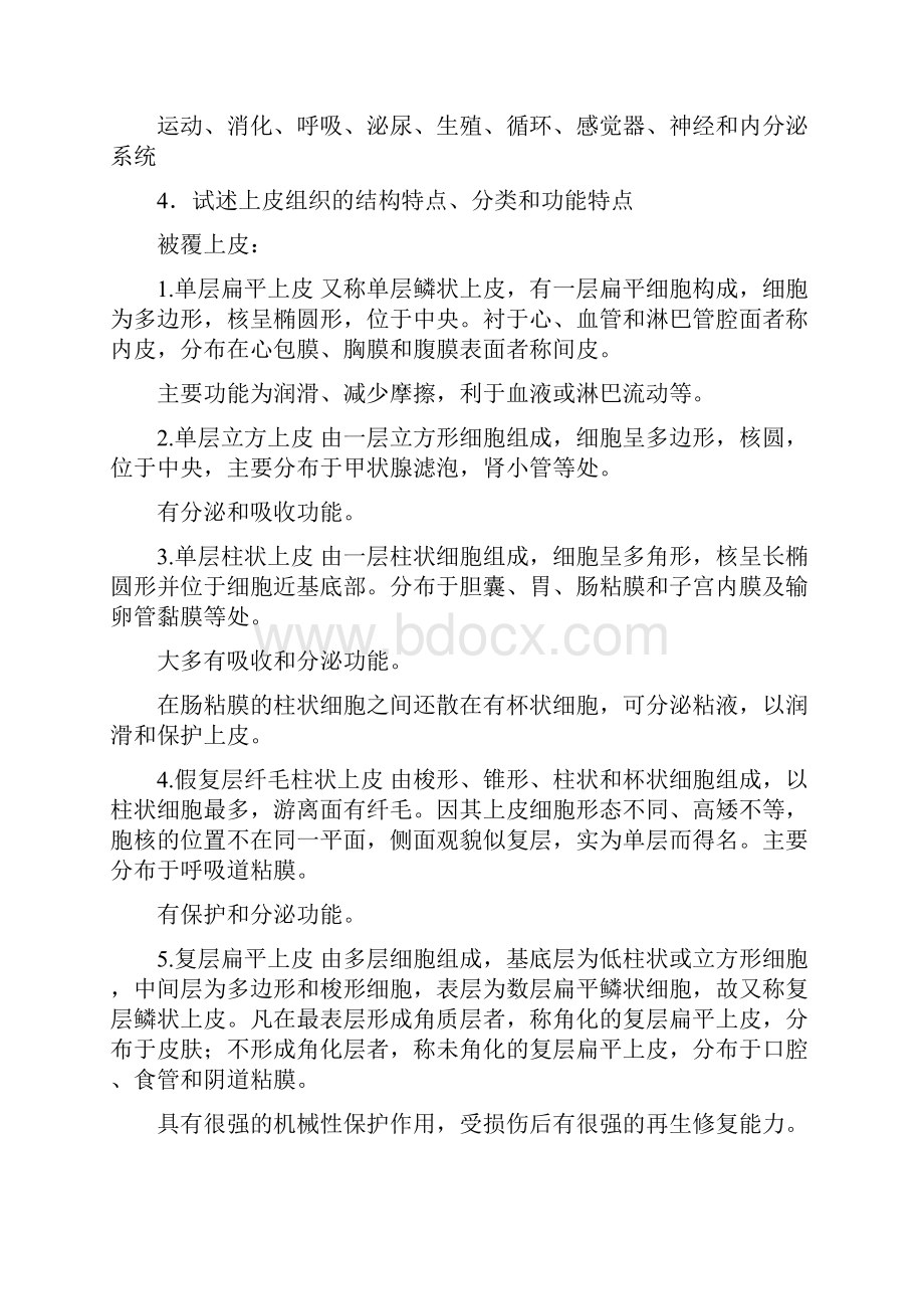 人体解剖生理学复习思考题重点及答案纯属个人总结.docx_第2页