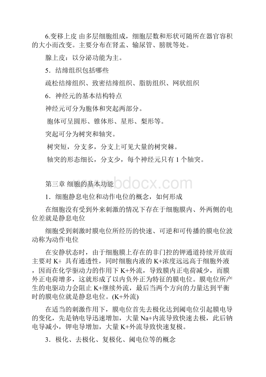 人体解剖生理学复习思考题重点及答案纯属个人总结.docx_第3页