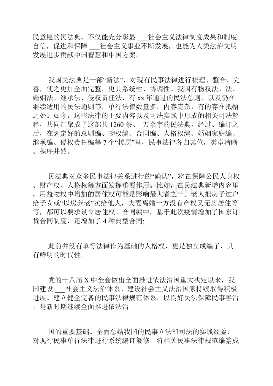 学习《民法典》观后感个人心得体会多篇新版.docx_第3页