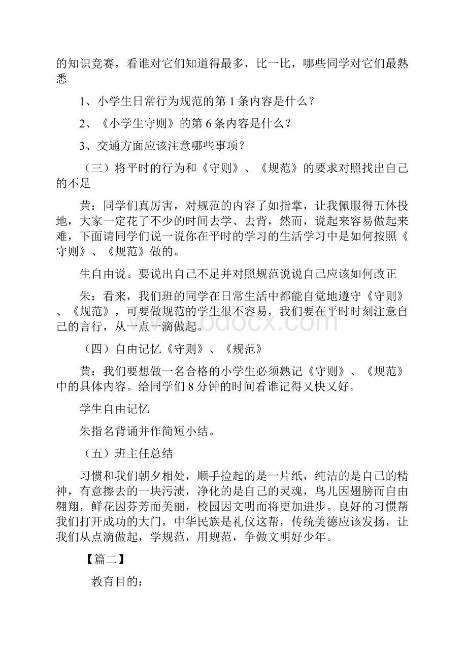 六年级行规主题班会课件三篇.docx_第2页