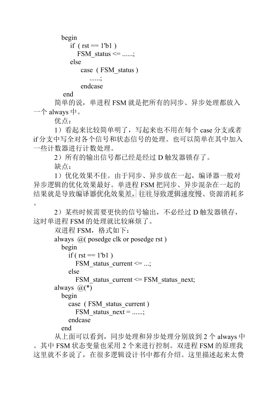 FPGA经验之谈汇总.docx_第2页