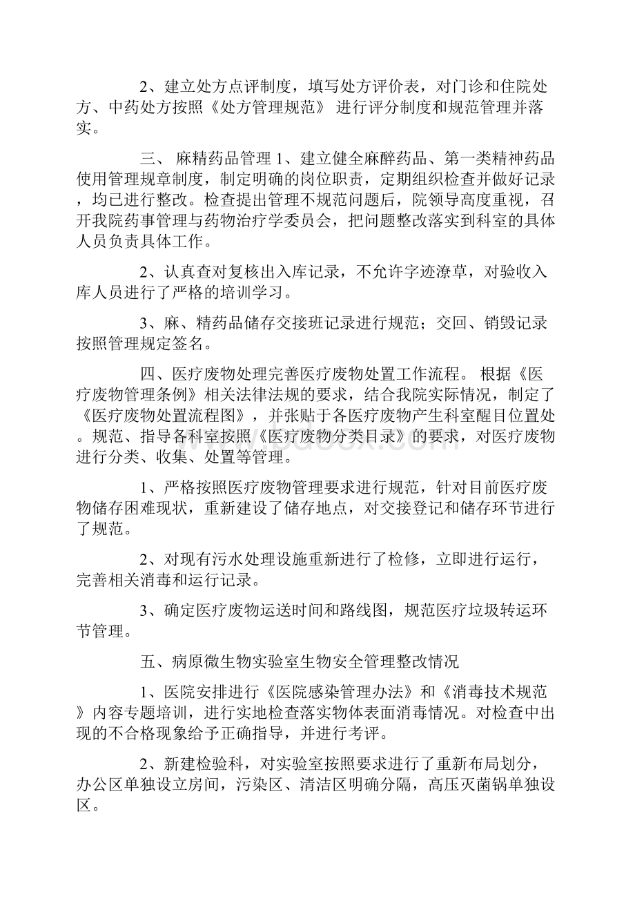 卫生监督所对医院整改报告doc.docx_第2页