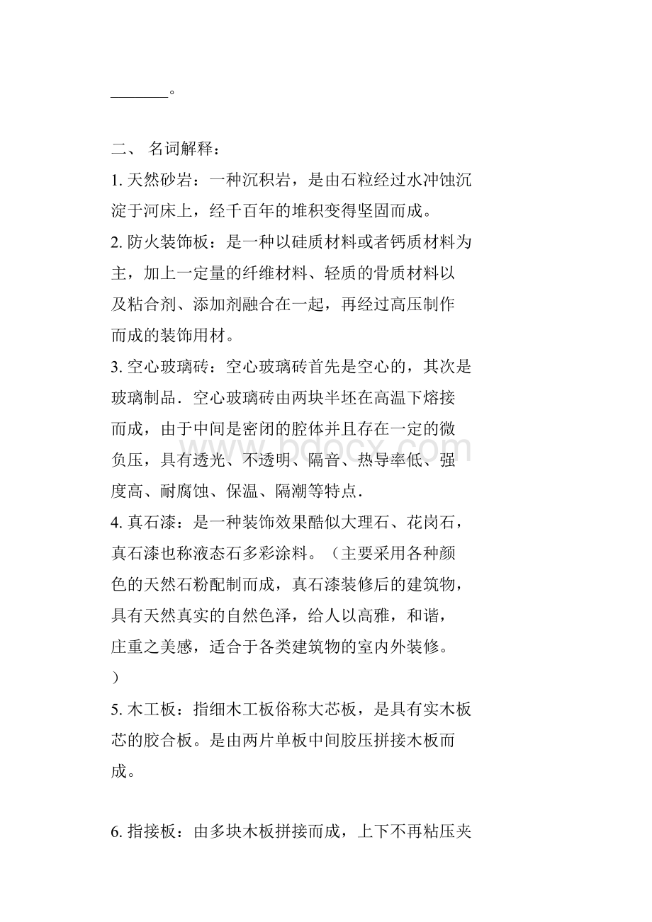 装饰材料选择与检测练习题附答案汇总.docx_第2页