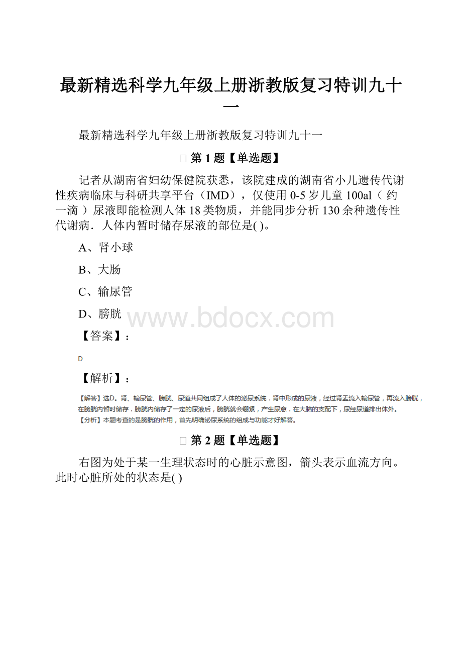 最新精选科学九年级上册浙教版复习特训九十一.docx_第1页