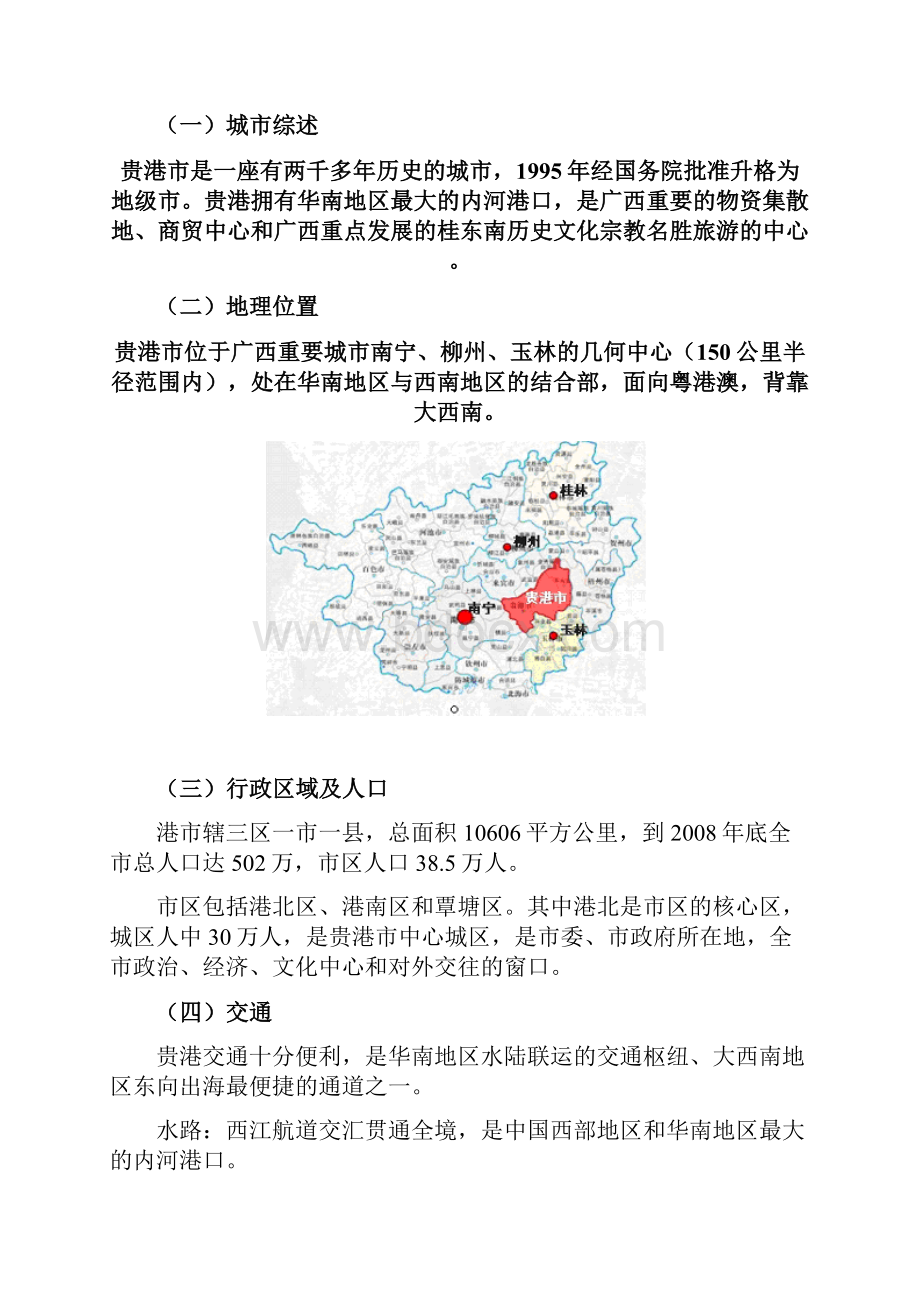 贵港房地产市场信息的报告XXXX年.docx_第3页