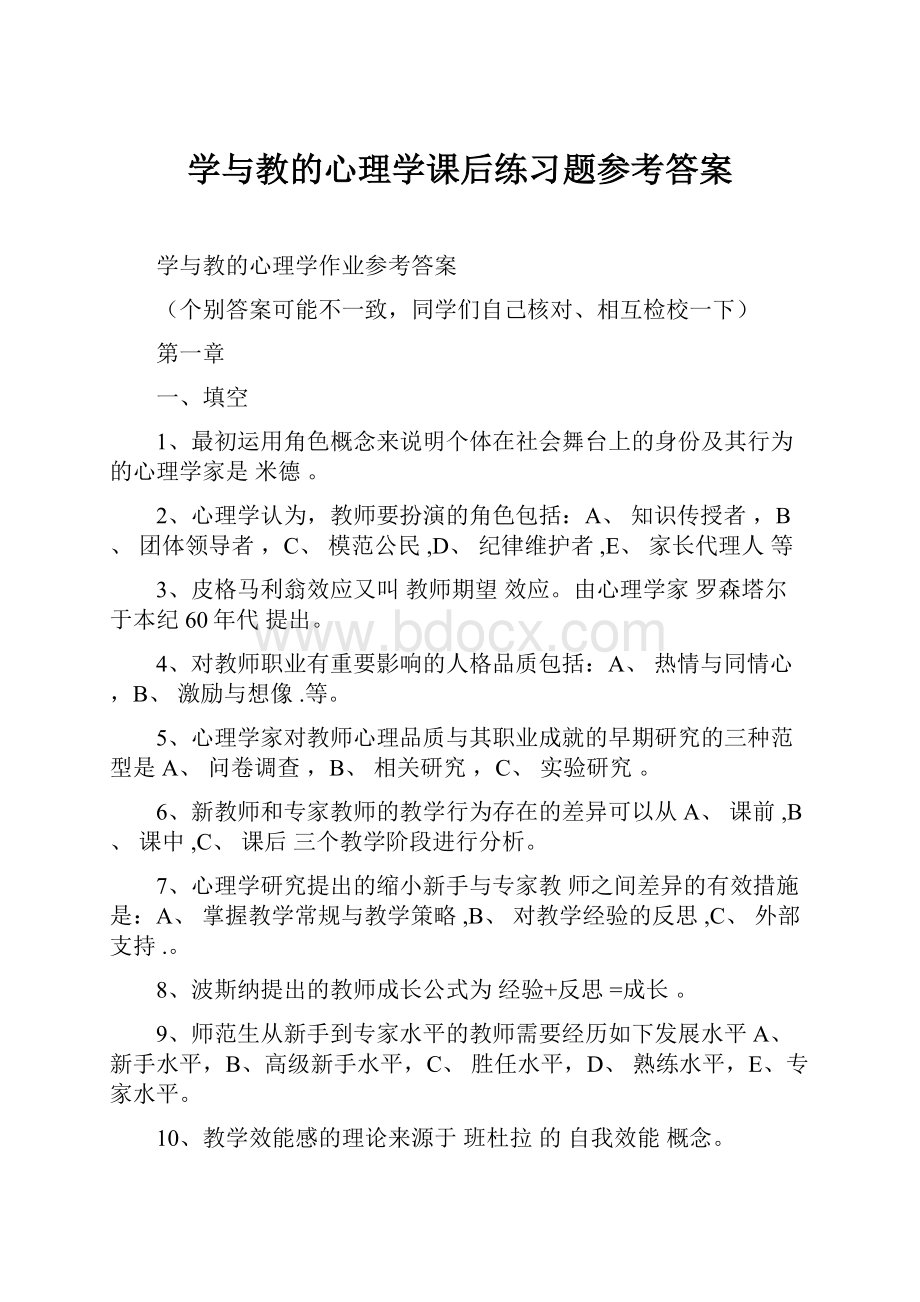 学与教的心理学课后练习题参考答案.docx_第1页