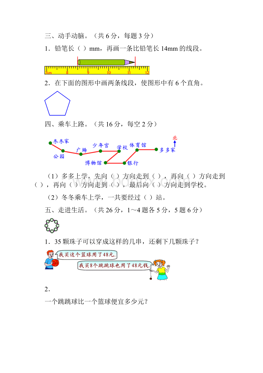 北师大版二年级数学下册期末总复习检测题及模拟试题两套.docx_第3页