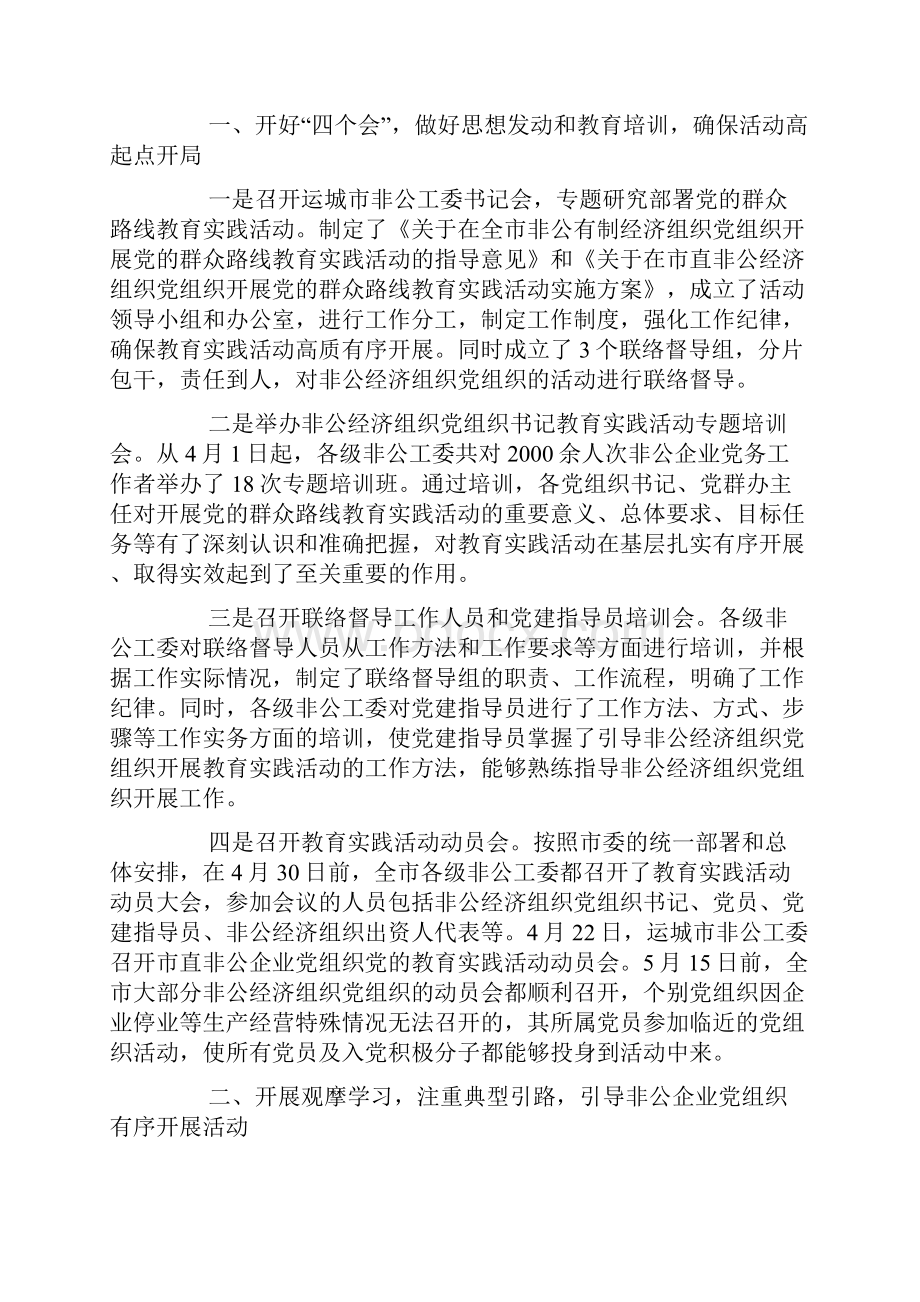 个私协会系统推进非公有制企业党建工作简报.docx_第2页