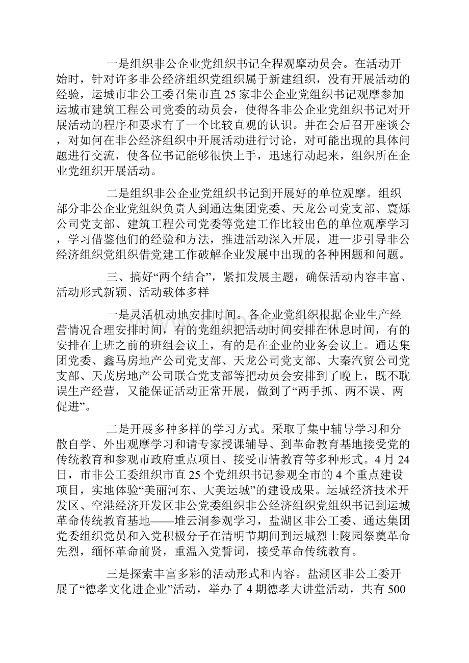 个私协会系统推进非公有制企业党建工作简报.docx_第3页