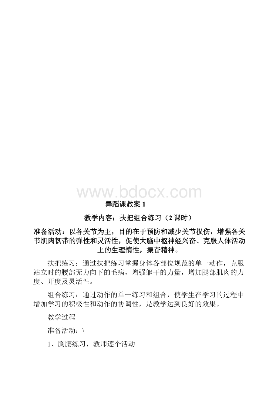 最新舞蹈教案设计.docx_第2页