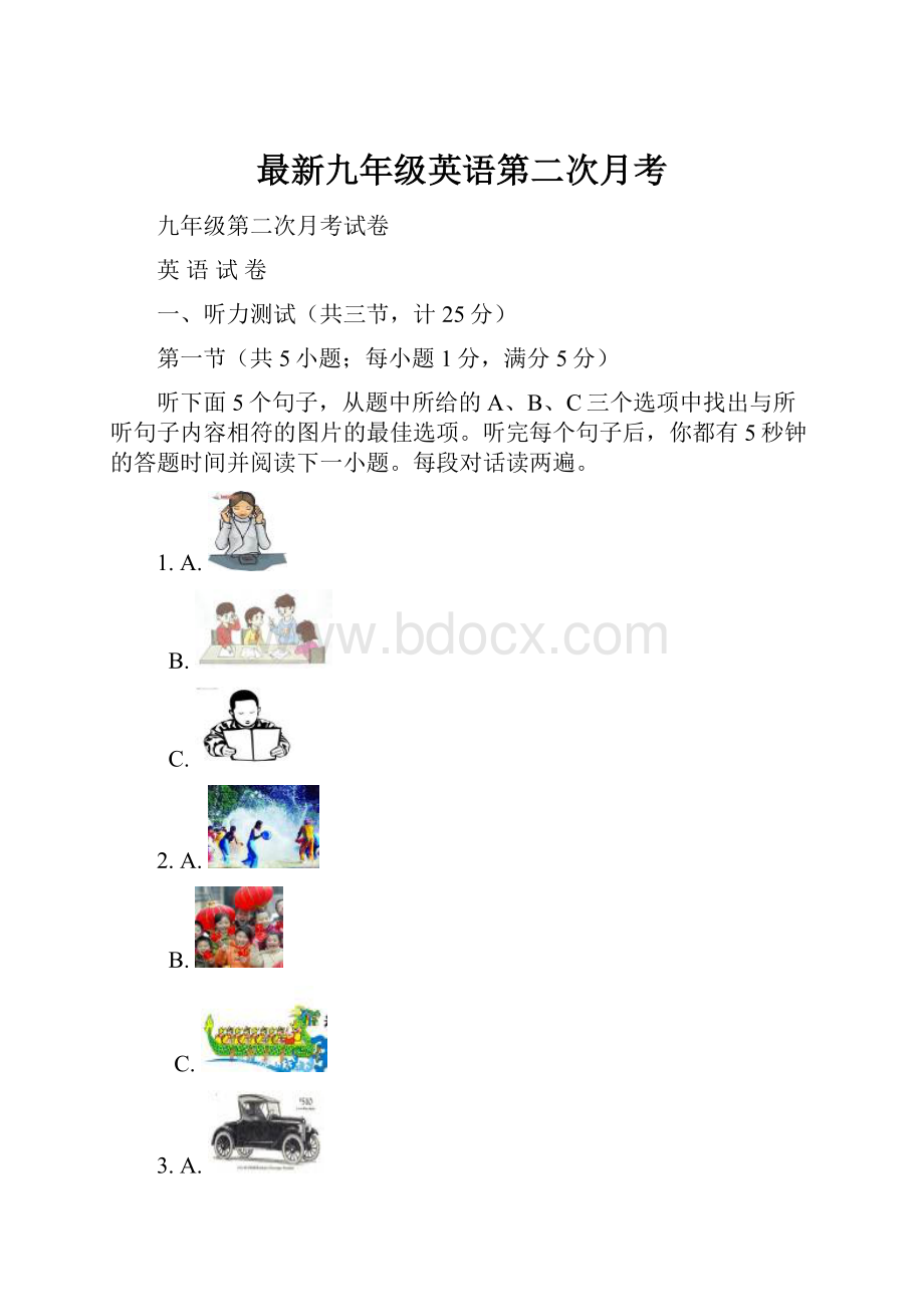 最新九年级英语第二次月考.docx