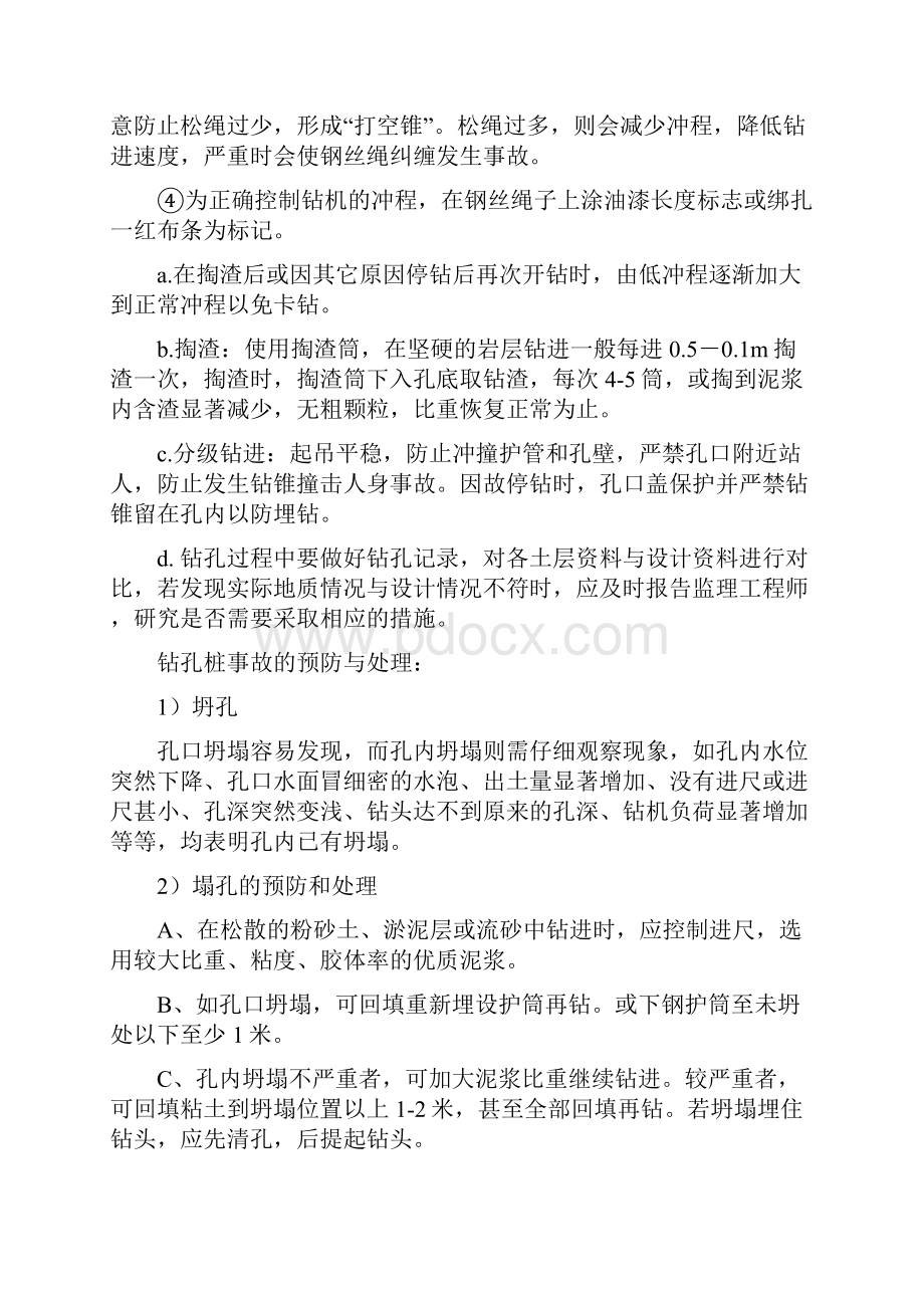 桥梁下部结构施工方法.docx_第3页