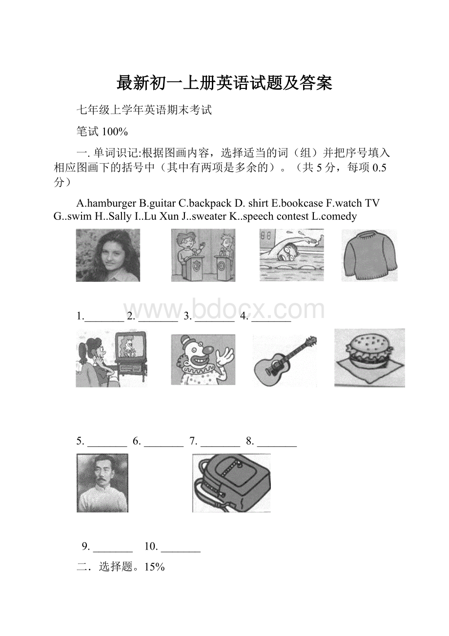 最新初一上册英语试题及答案.docx