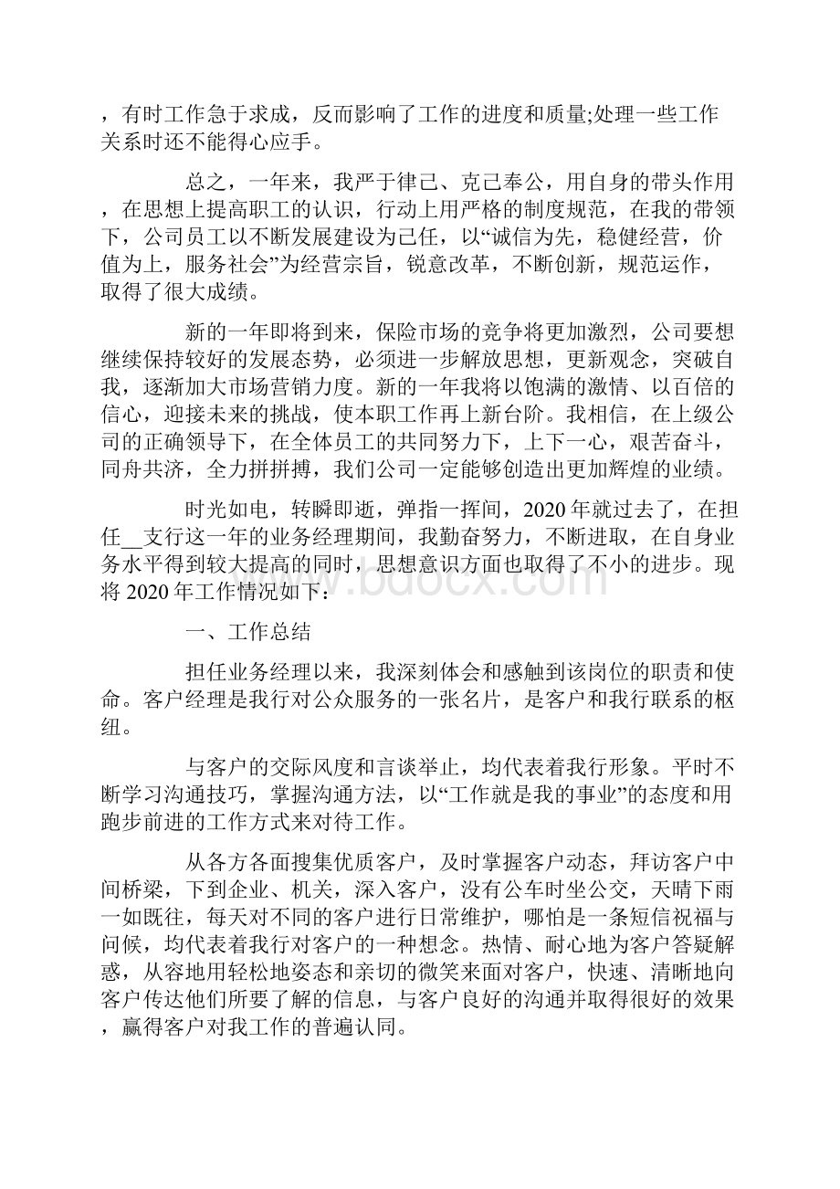 业务经理年度工作总结多篇最新.docx_第3页