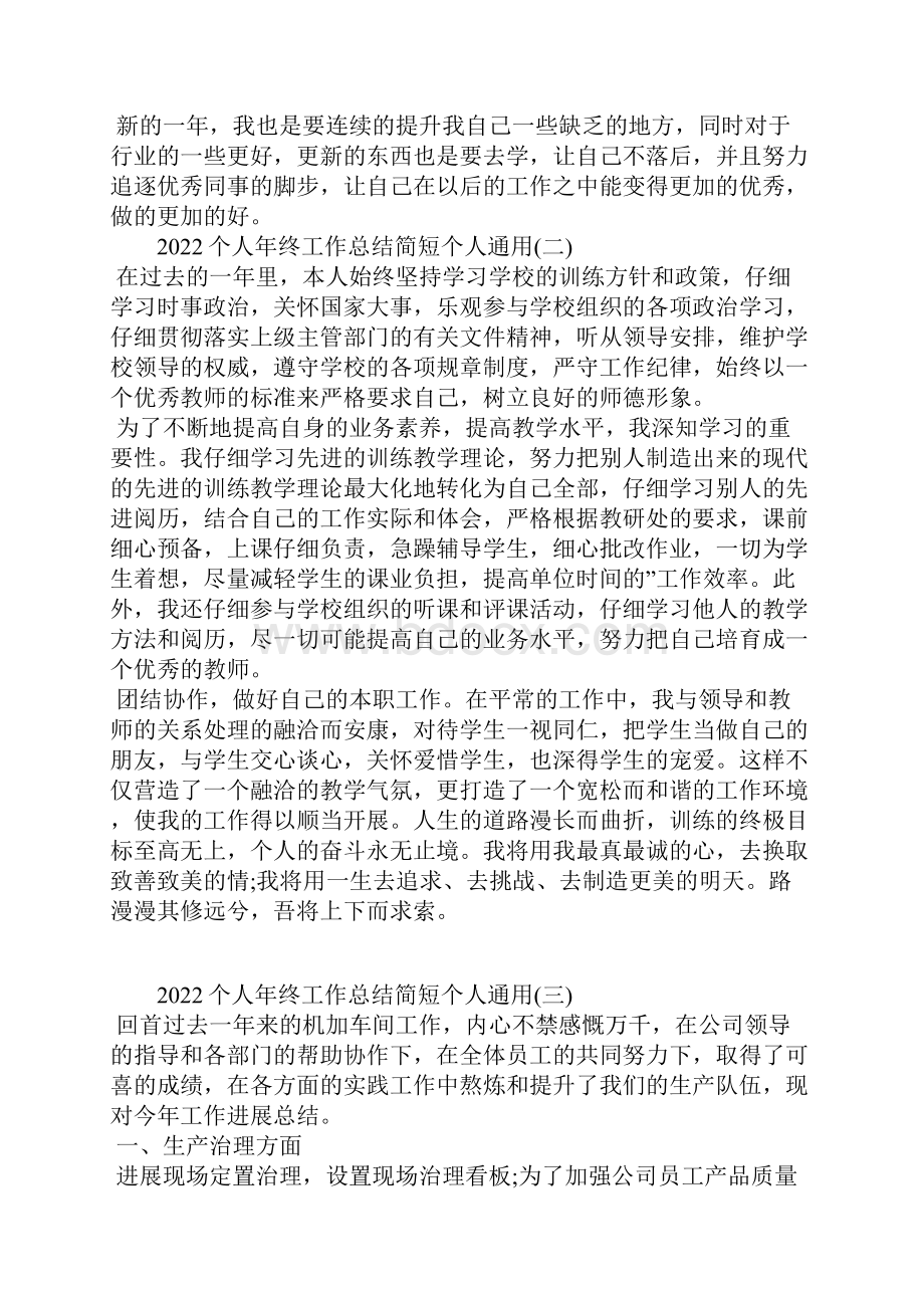 个人年终工作总结简短个人通用.docx_第2页