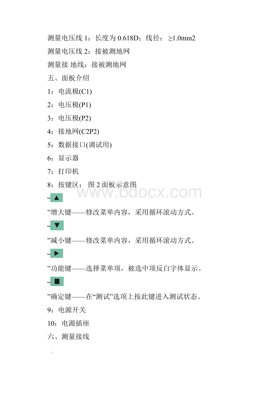 MS300系列大地网接地电阻测试仪word资料14页.docx_第3页