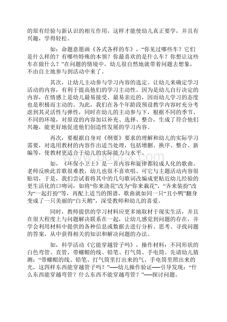 集体教学活动中促进幼儿主动学习的教育教学策略.docx_第3页